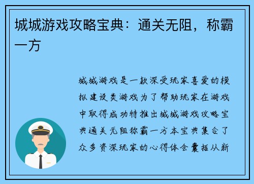 城城游戏攻略宝典：通关无阻，称霸一方