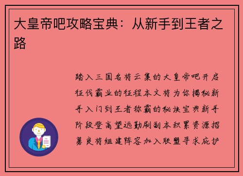 大皇帝吧攻略宝典：从新手到王者之路