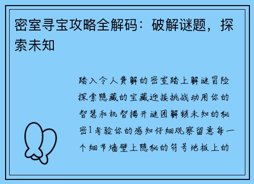 密室寻宝攻略全解码：破解谜题，探索未知