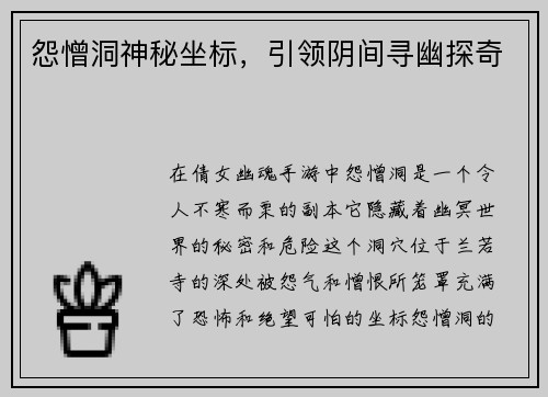 怨憎洞神秘坐标，引领阴间寻幽探奇