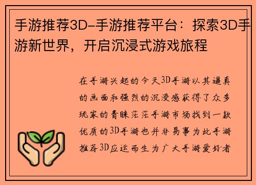 手游推荐3D-手游推荐平台：探索3D手游新世界，开启沉浸式游戏旅程