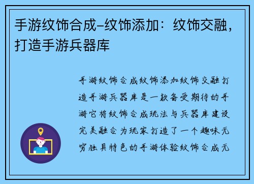 手游纹饰合成-纹饰添加：纹饰交融，打造手游兵器库