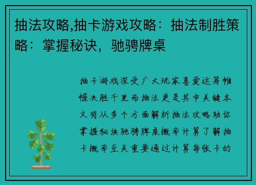 抽法攻略,抽卡游戏攻略：抽法制胜策略：掌握秘诀，驰骋牌桌