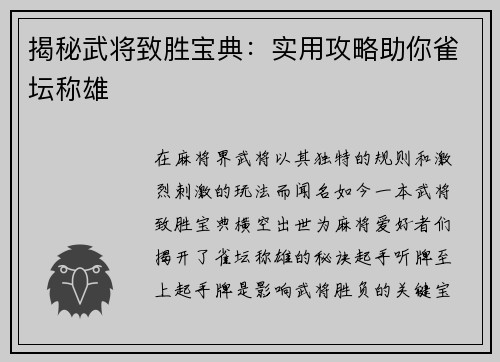 揭秘武将致胜宝典：实用攻略助你雀坛称雄