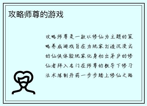 攻略师尊的游戏