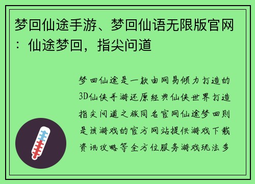 梦回仙途手游、梦回仙语无限版官网：仙途梦回，指尖问道