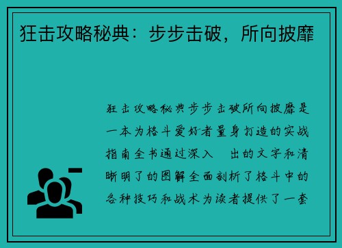 狂击攻略秘典：步步击破，所向披靡