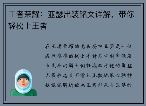 王者荣耀：亚瑟出装铭文详解，带你轻松上王者