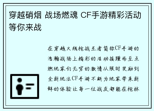 穿越硝烟 战场燃魂 CF手游精彩活动等你来战