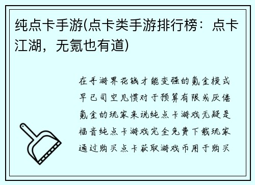 纯点卡手游(点卡类手游排行榜：点卡江湖，无氪也有道)