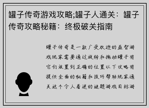 罐子传奇游戏攻略;罐子人通关：罐子传奇攻略秘籍：终极破关指南