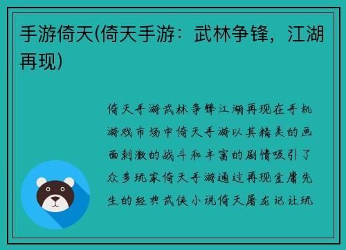 手游倚天(倚天手游：武林争锋，江湖再现)