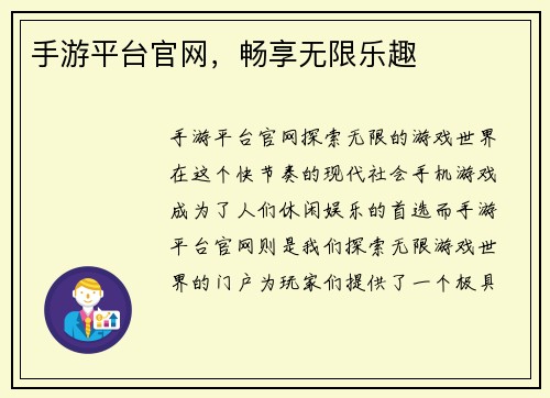 手游平台官网，畅享无限乐趣