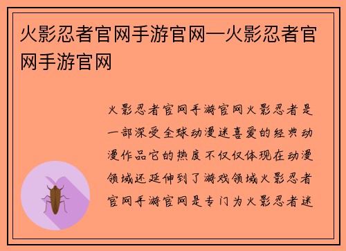 火影忍者官网手游官网—火影忍者官网手游官网