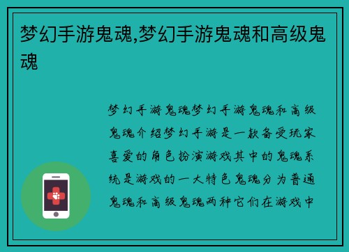 梦幻手游鬼魂,梦幻手游鬼魂和高级鬼魂