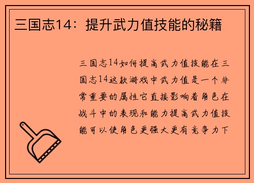 三国志14：提升武力值技能的秘籍