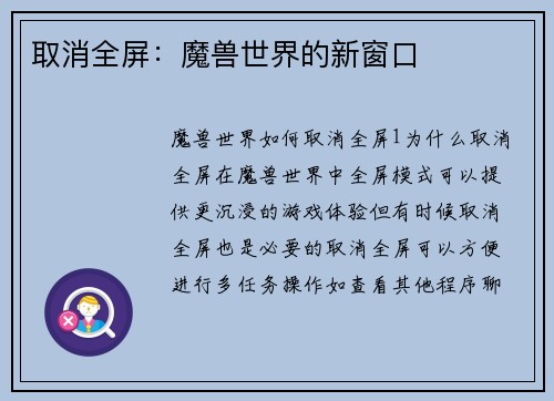 取消全屏：魔兽世界的新窗口