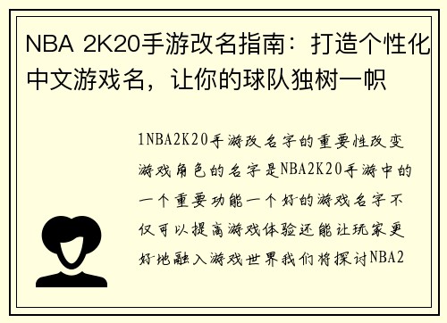 NBA 2K20手游改名指南：打造个性化中文游戏名，让你的球队独树一帜