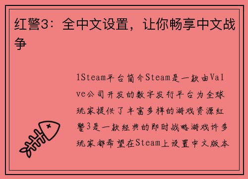 红警3：全中文设置，让你畅享中文战争